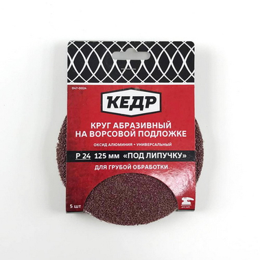 Круг абразивный на липучке 125мм, Р24