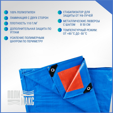 Навес (тент) с люверсами 110гр/м2 (3*4м), синий/оранжевый