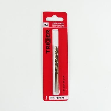 Сверло по металлу КОБАЛЬТ  6 мм (сталь Р6М5К5) ТРИГГЕР
