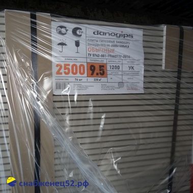 Плита гипсовая Даногипс  9,5мм (1,2*2,5м) (ПГО), серый картон