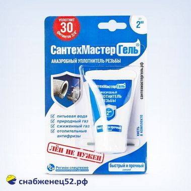 Уплотнитель анаэробный СантехмастерГель СИНИЙ, тюбик 15г