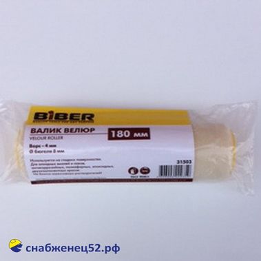 Ролик велюр 180 мм Biber (к ручке d=8мм)