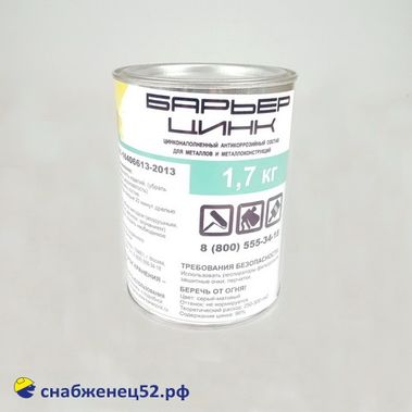 БАРЬЕР-ЦИНК  (1.7 кг)