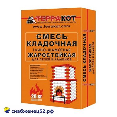 Смесь ТЕРРАКОТ жаростойкая КЛАДОЧНАЯ  (20кг) (до 1300°С)