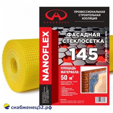Сетка стеклоткан. ФАСАДНАЯ 5*5мм (1*50м), Nanoflex (ЖЕЛТАЯ), 145г/м2