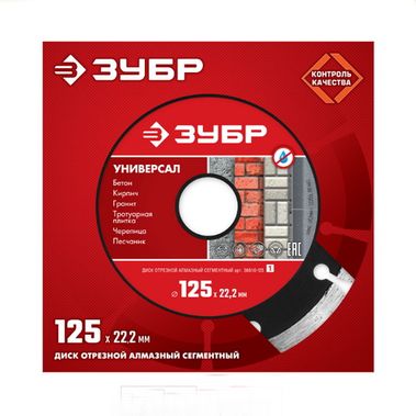 Диск алмазный ЗУБР Универсал 125мм
