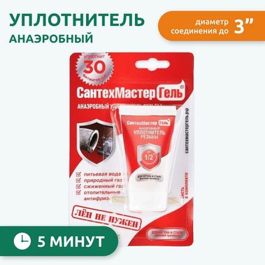 Уплотнитель анаэробный СантехмастерГель КРАСНЫЙ, тюбик 15г