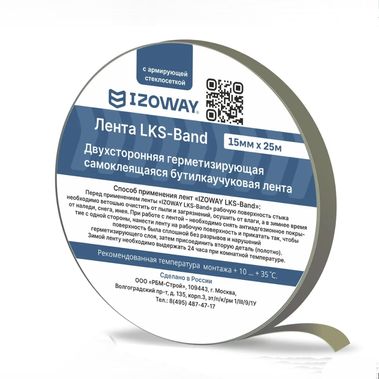 Лента соединит. двухсторон. бутилкаучуковая LKS-Band 15мм*25м