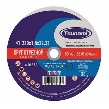 Круг по металлу Tsunami (Цунами)  230*1,8*22,2мм