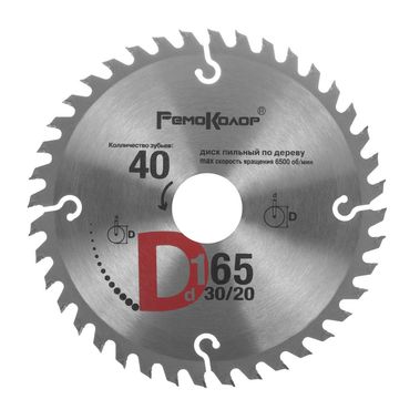 Диск пильный по дереву 165х30х40Т (74-1-165) Ремоколор