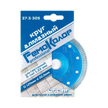 Диск алмазный Ремоколор (УЛЬТРАТОНКИЙ) 125*1,2*22,2мм
