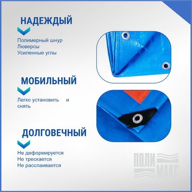 Навес (тент) с люверсами 110гр/м2 (5*6м), синий/оранжевый