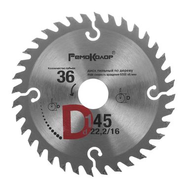 Диск пильный по дереву 140х22,2х36Т (74-1-140) Ремоколор