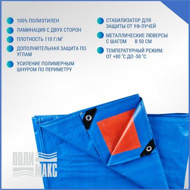 Навес (тент) с люверсами 110гр/м2 (3*4м), синий/оранжевый