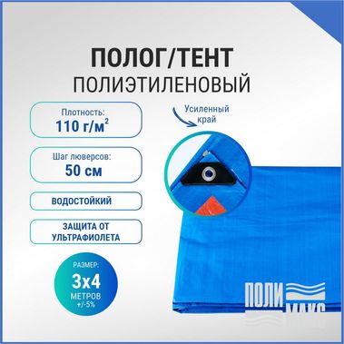 Навес (тент) с люверсами 110гр/м2 (3*4м), синий/оранжевый